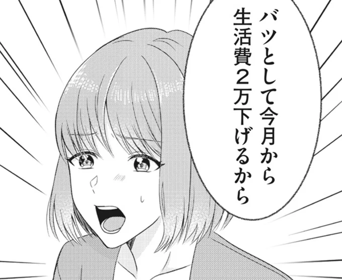 生活費2万円下げるから