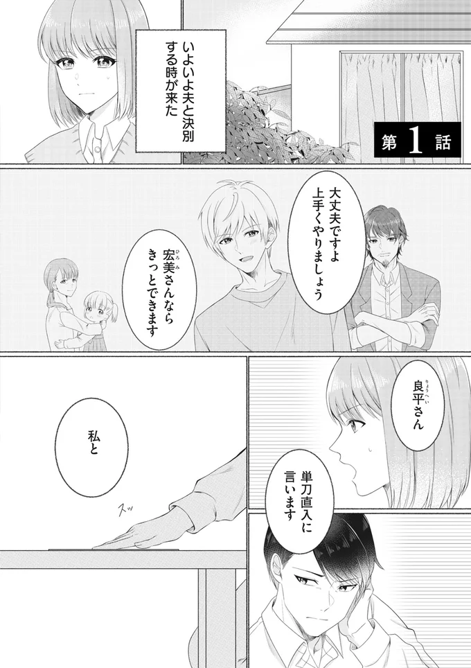 夫と決別する時が来た