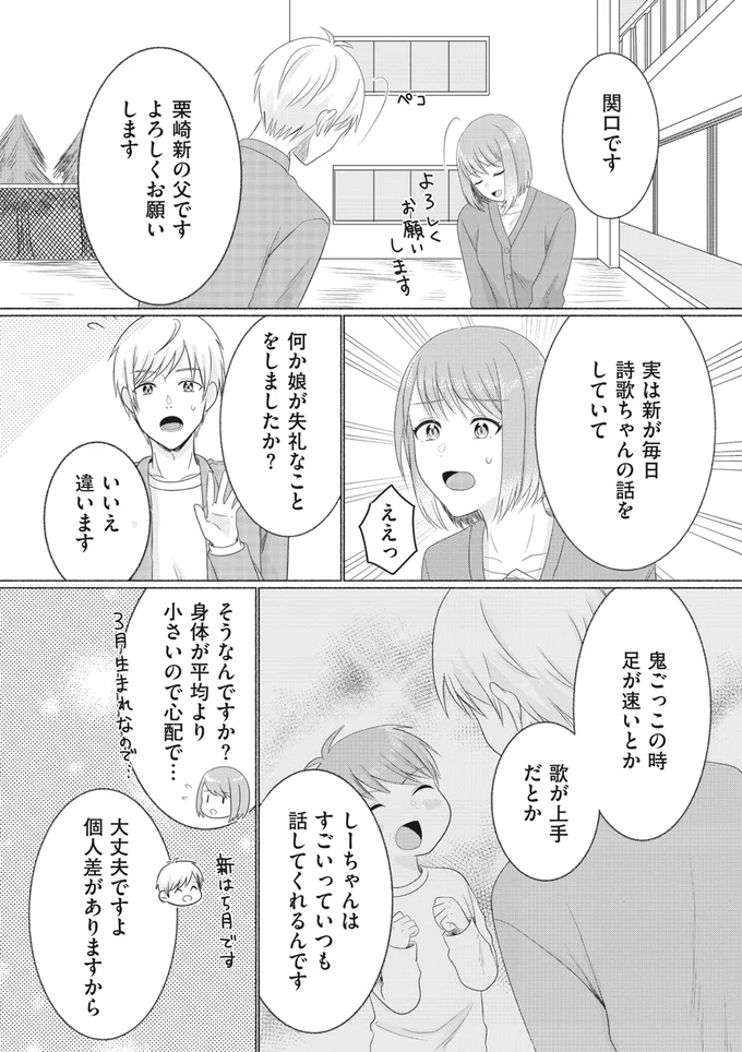 いつも話してくれるんです
