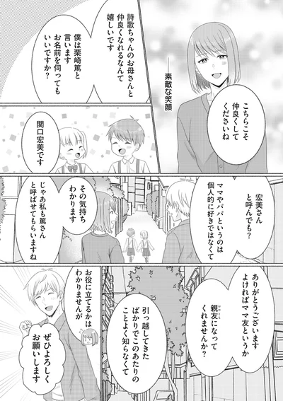 仲良くしてくださいね