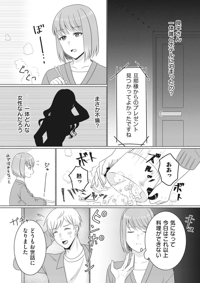 一体誰とホテルに泊まったの？