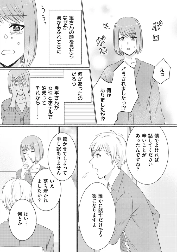 辛いことがあったんですね？