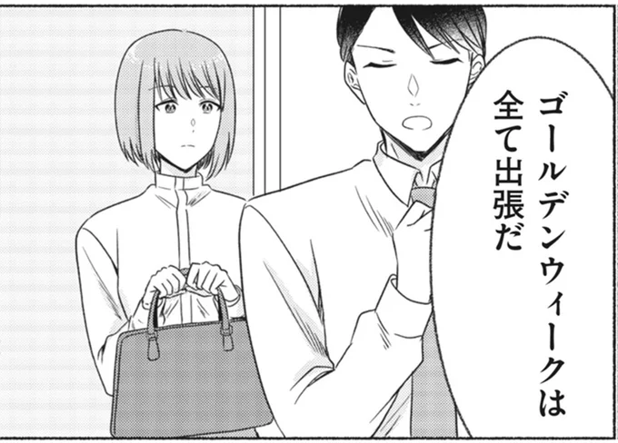 ゴールデンウイークは全て出張だ