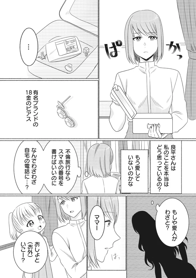 愛人がわざと？