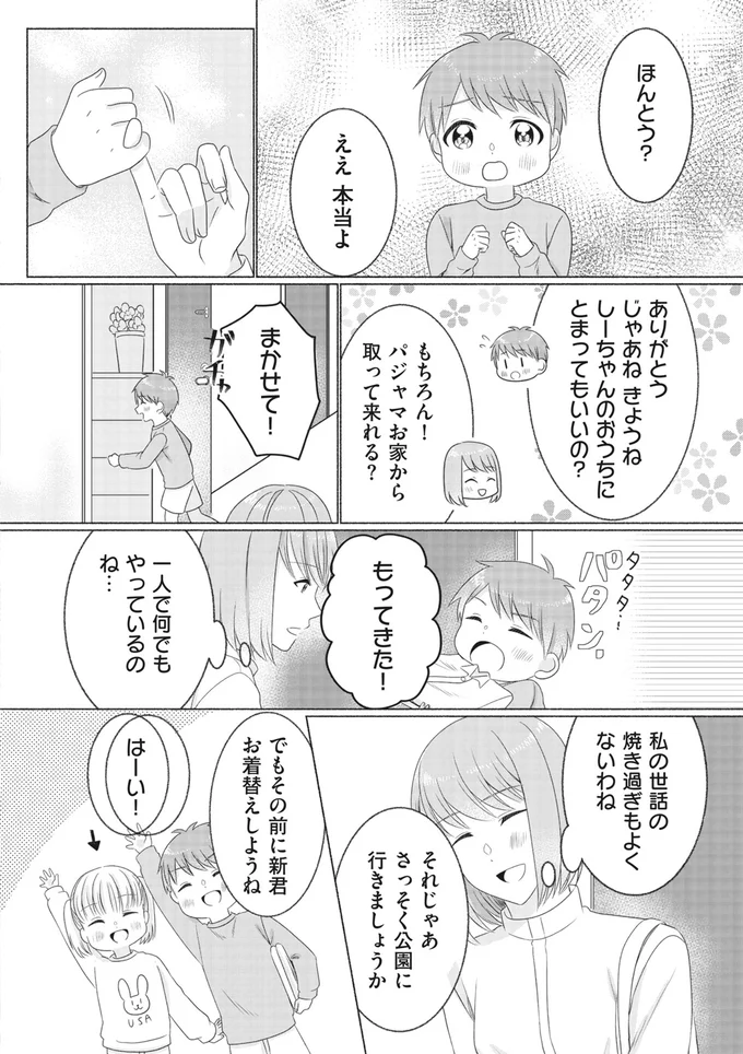 公園に行きましょうか