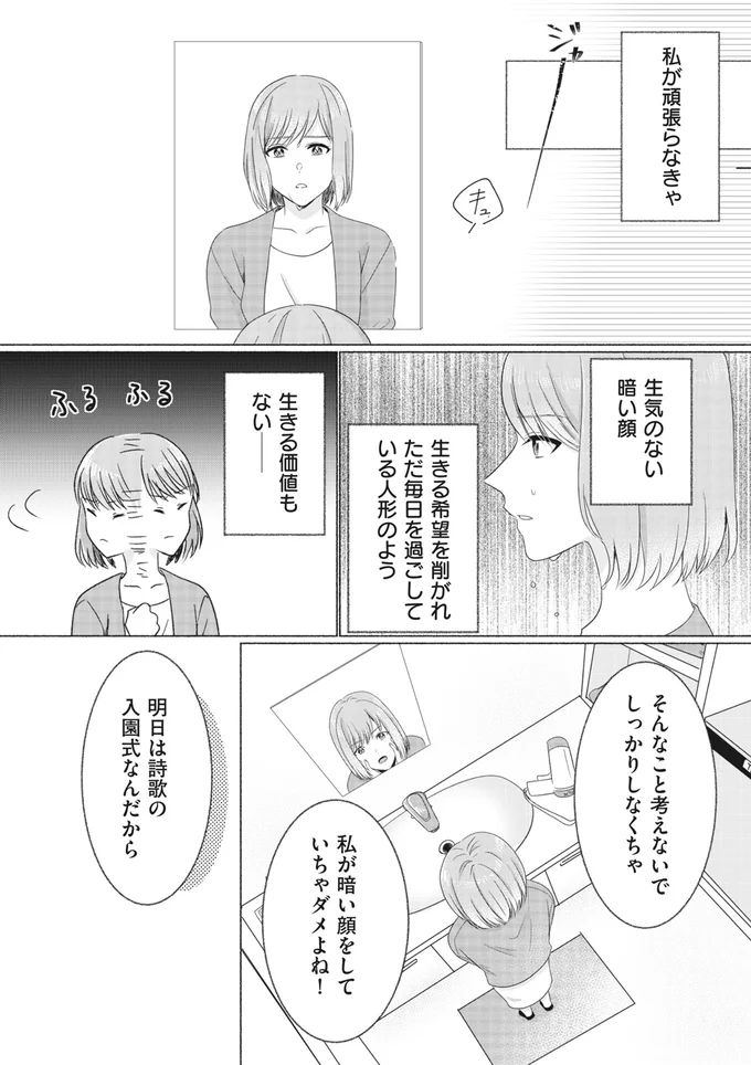 しっかりしなくちゃ
