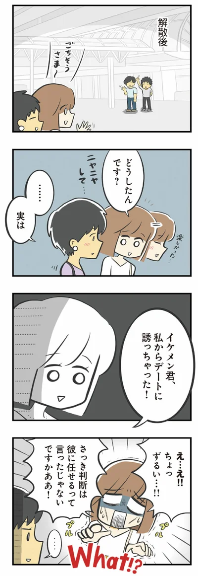デートに誘っちゃった！