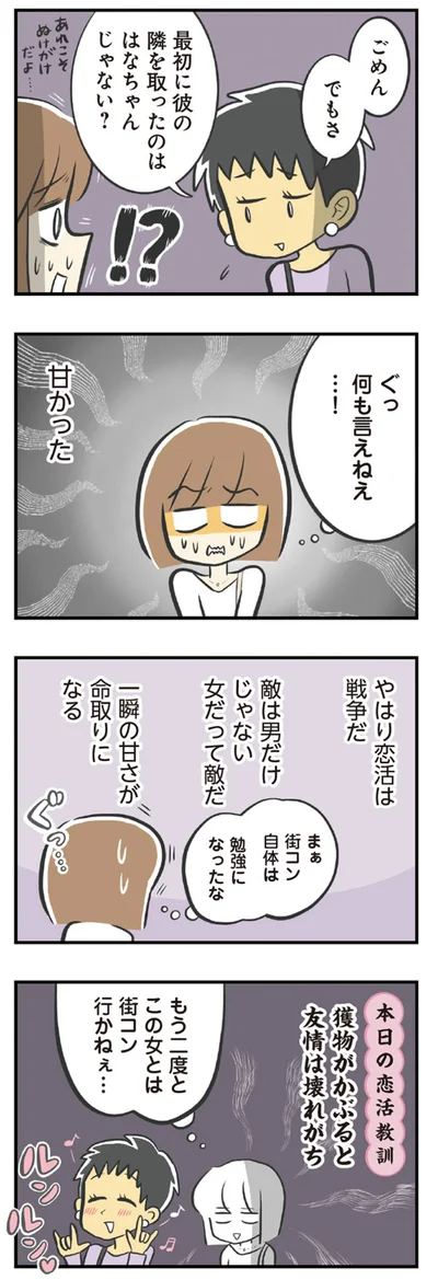 やはり恋活は戦争だ