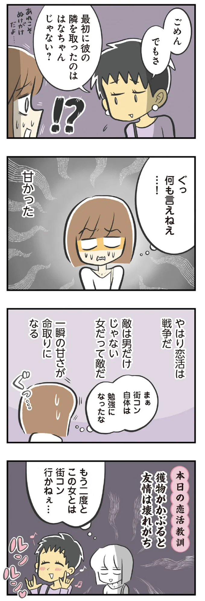やはり恋活は戦争だ