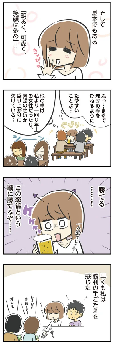 勝てる…！
