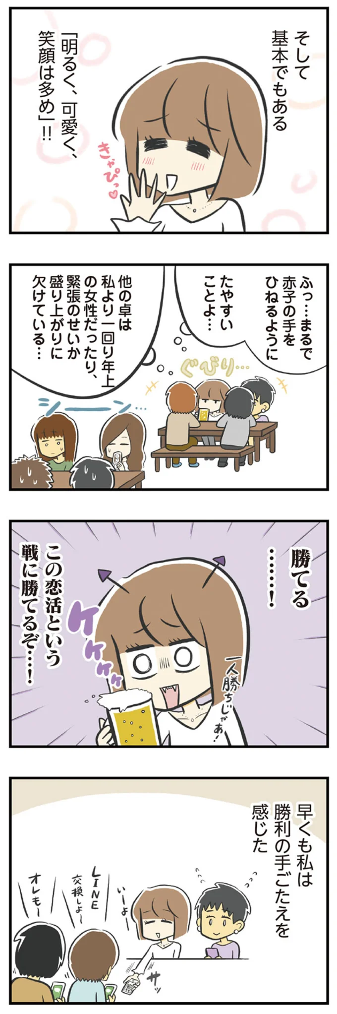 勝てる…！