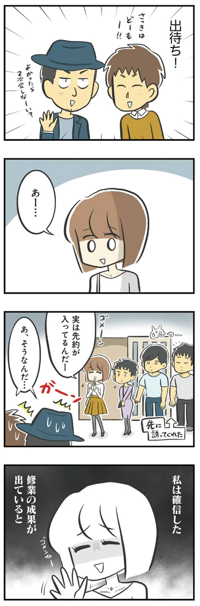 修行の成果が出ている