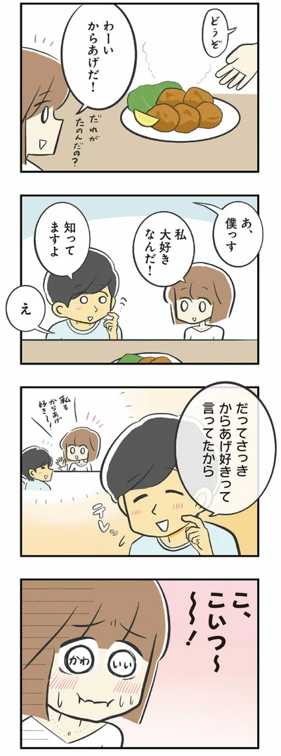 からあげ好きって言ってたから