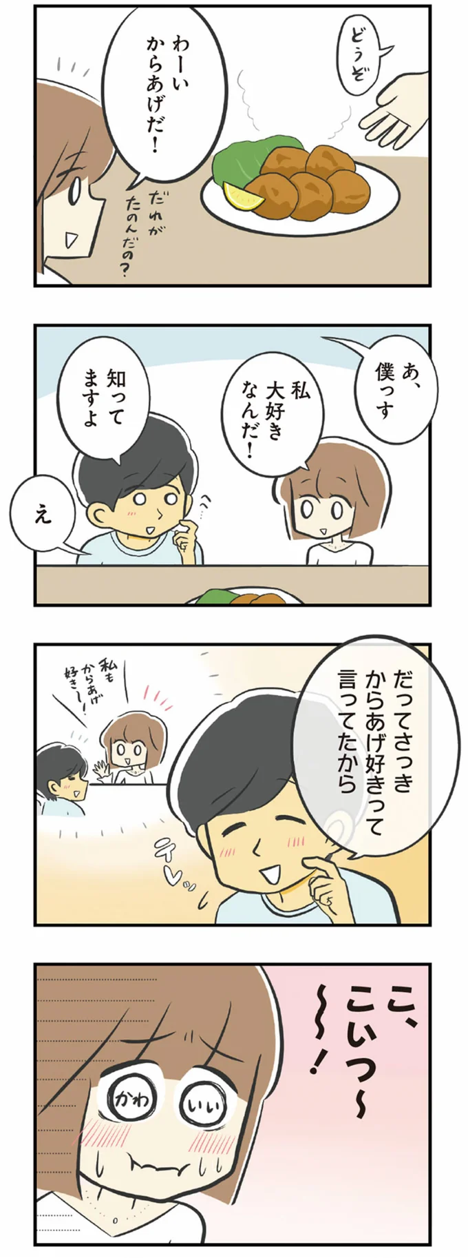 からあげ好きって言ってたから