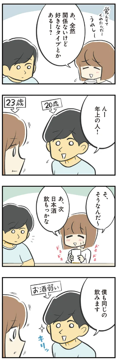好きなタイプとかあるー？
