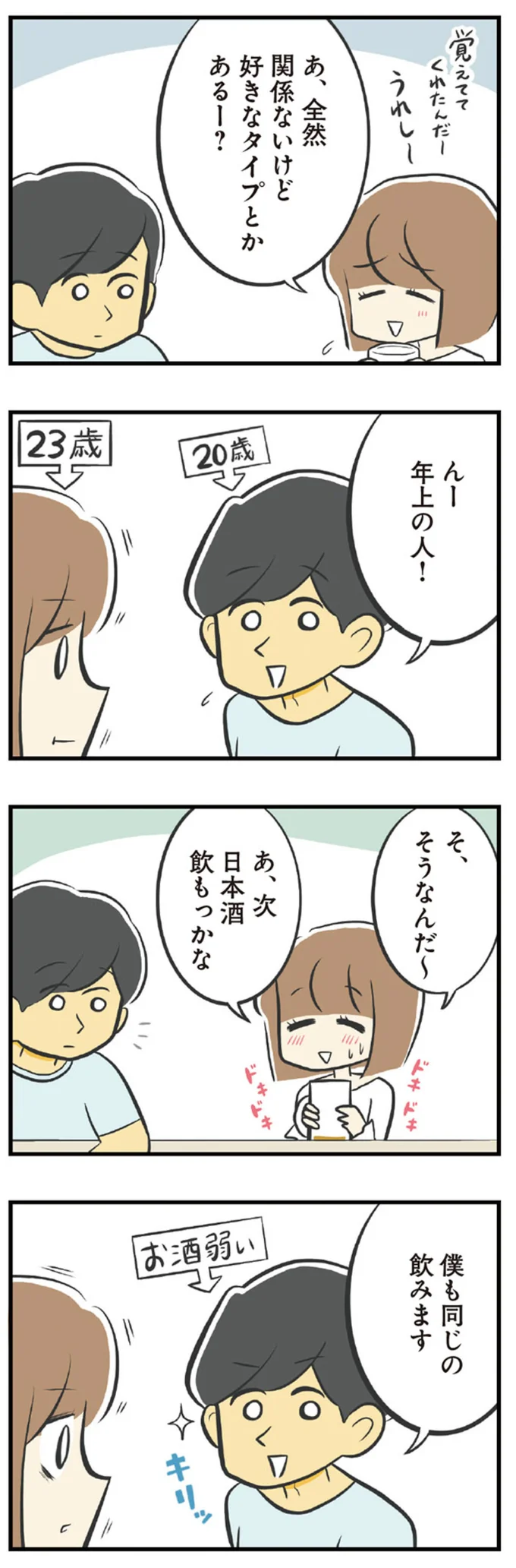 好きなタイプとかあるー？