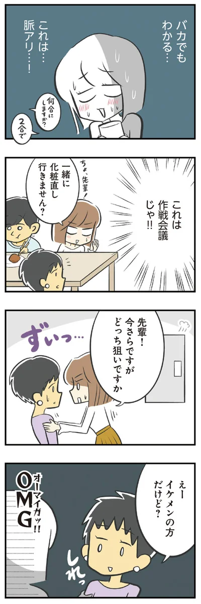 これは作戦会議じゃ！