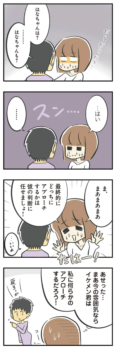 …はなちゃんも？