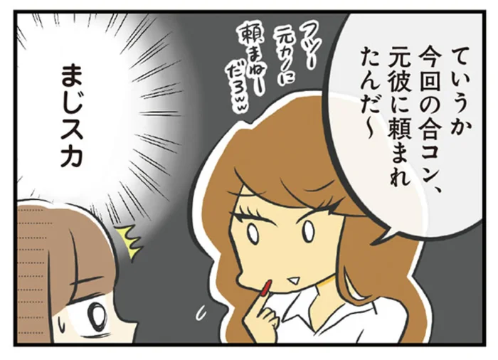 知人に誘われ合コンへ。しかし、ノリが違いすぎて全く会話に入れません!?／100人の男性と出会って人生変わった恋活女子の結論（3）