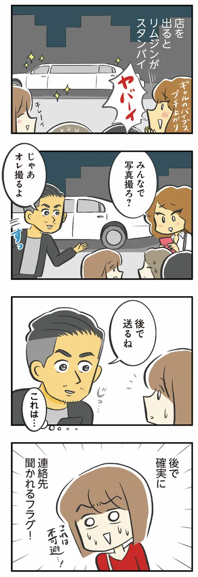 後で確実に連絡先聞かれるフラグ！
