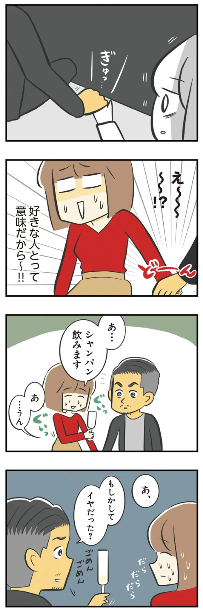 好きな人とって意味だから～！