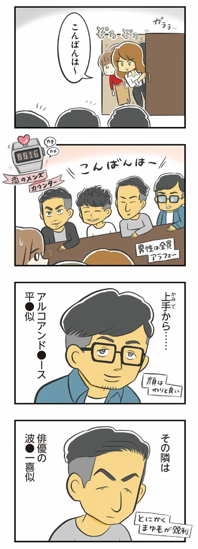 こんばんは～
