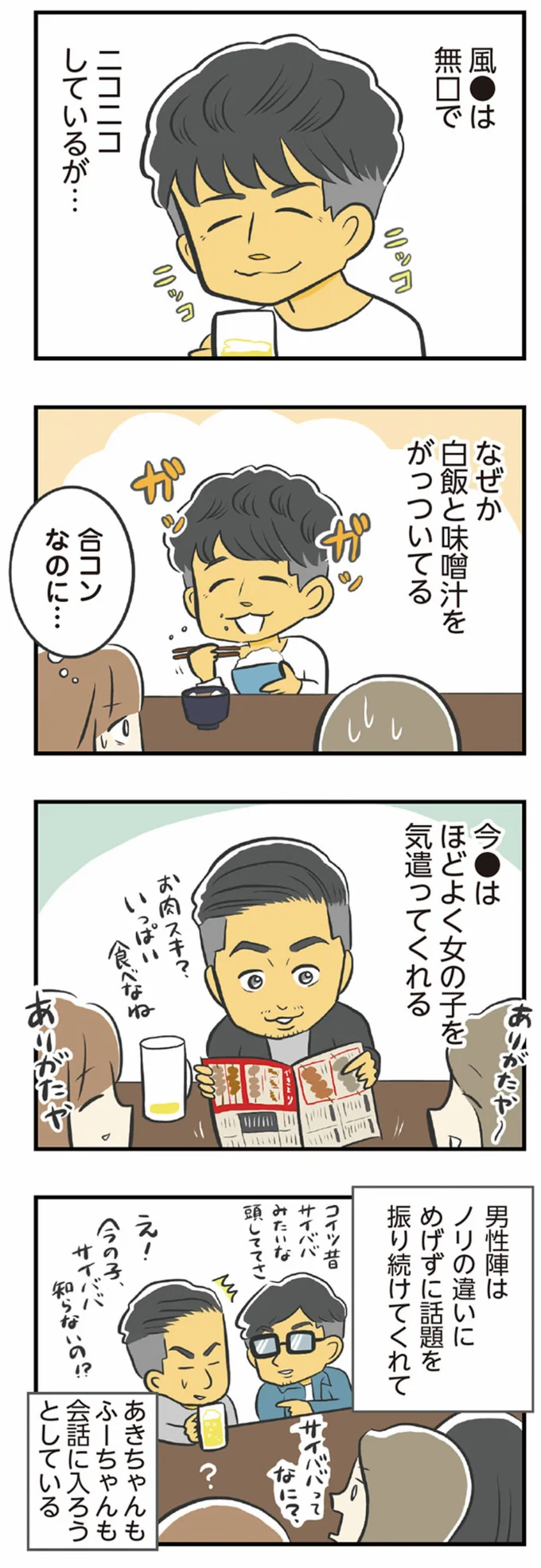 ノリの違いにめげずに話題を振り続けてくれて