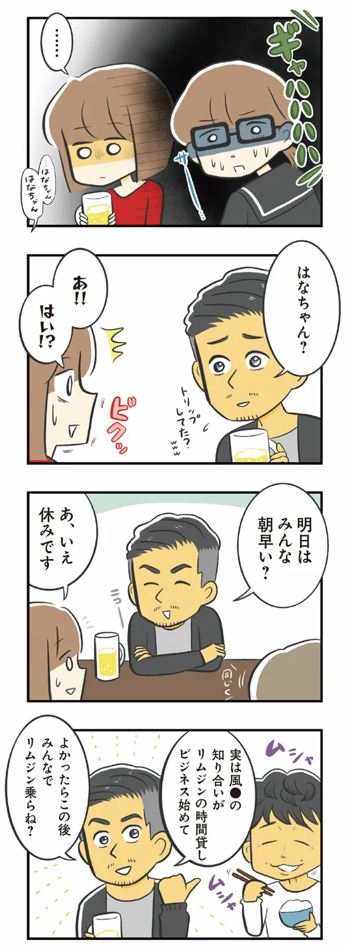 みんなでリムジン乗らね？