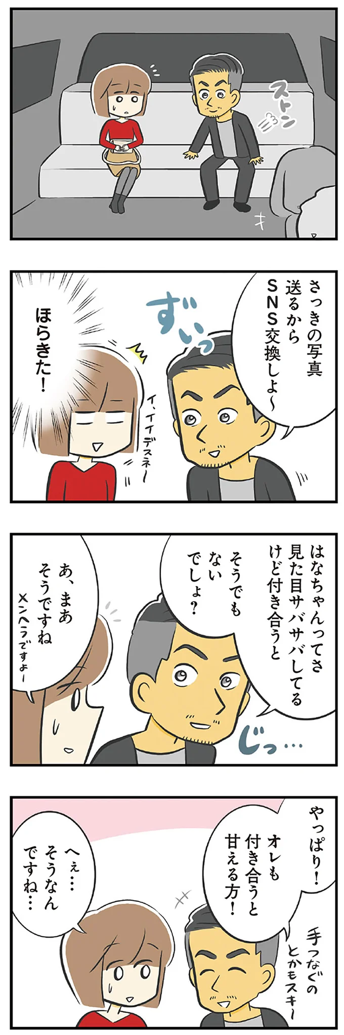 ほらきた！