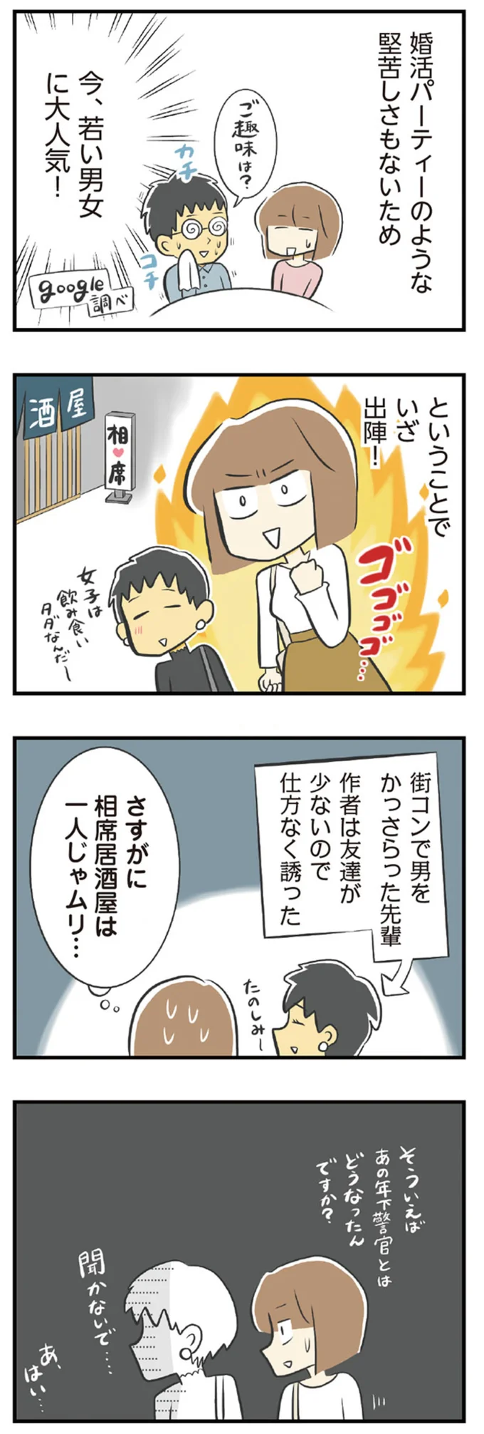いざ出陣！