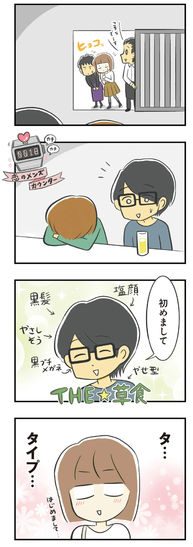 タ…タイプ…