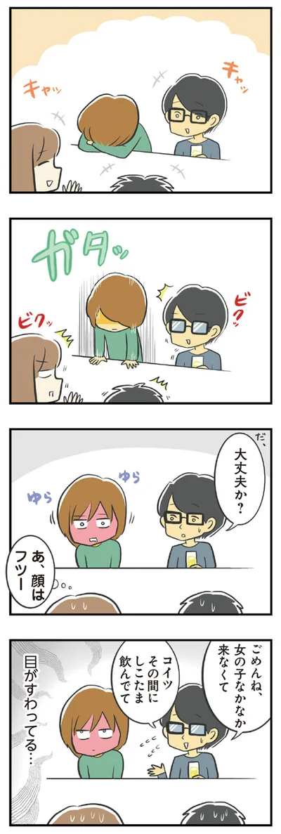 大丈夫か？