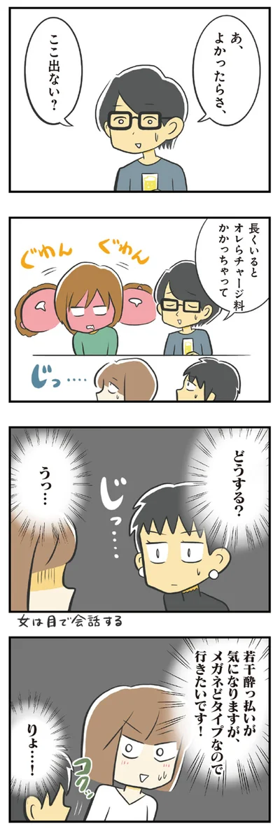 メガネどタイプなので行きたいです！