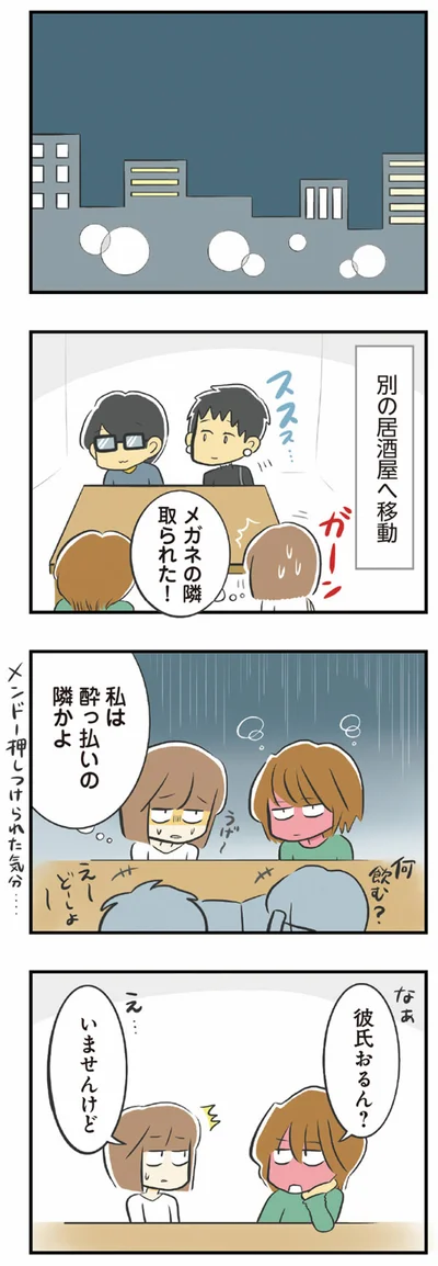 メガネの隣取られた！
