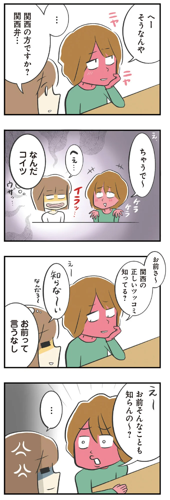 お前って言うなし