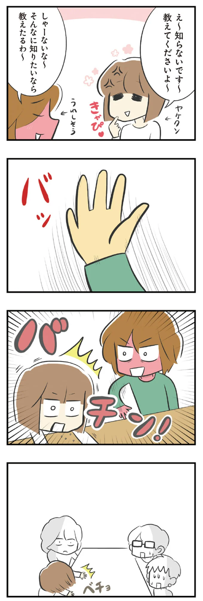 そんなに知りたいなら教えたるわ～