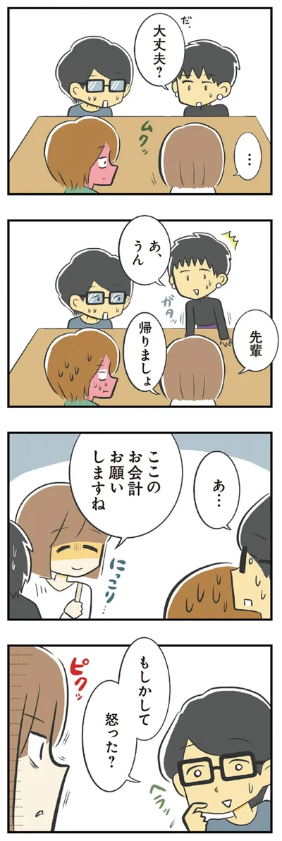 もしかして怒った？