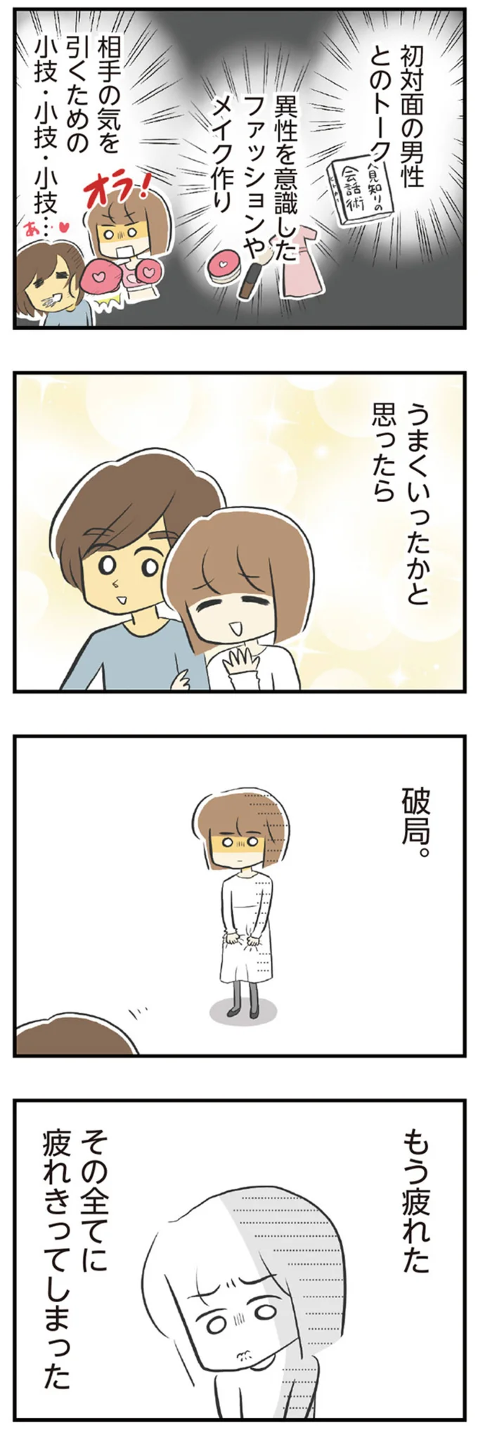 もう疲れた