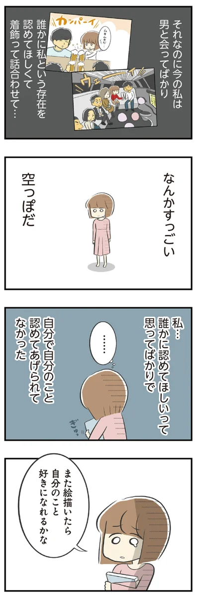 また絵描いたら自分のこと好きになれるかな