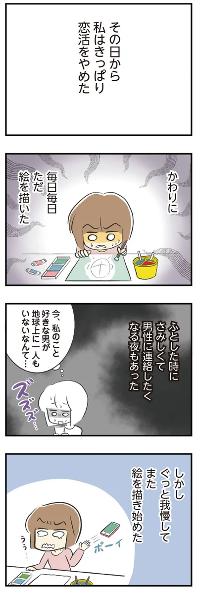 ぐっと我慢してまた絵を描き始めた
