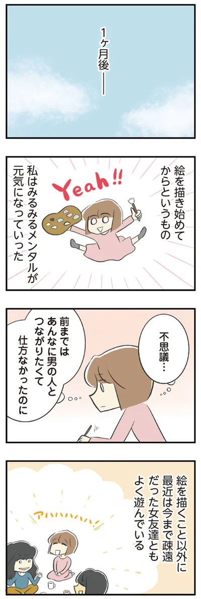 みるみるメンタルが元気になっていった