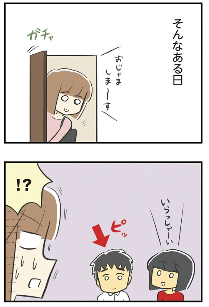 そんなある日
