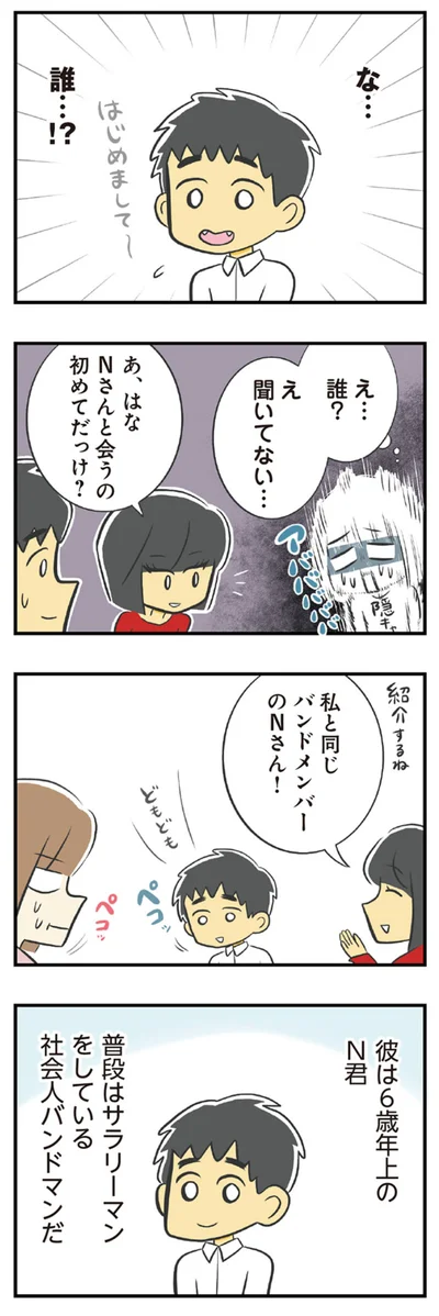 え…誰？