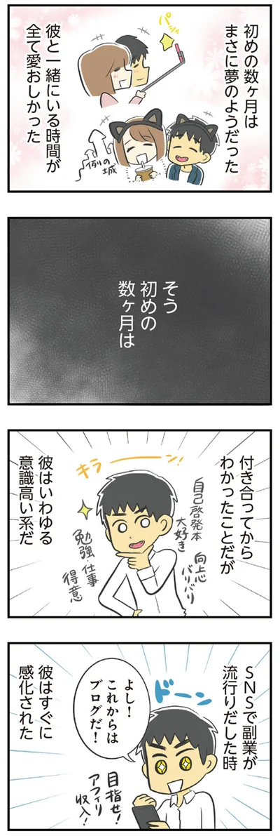 彼はいわるゆ意識高い系だ