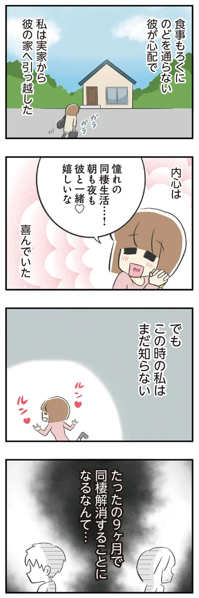 この時の私はまだ知らない