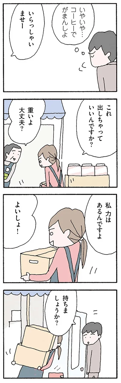 持ちましょうか？