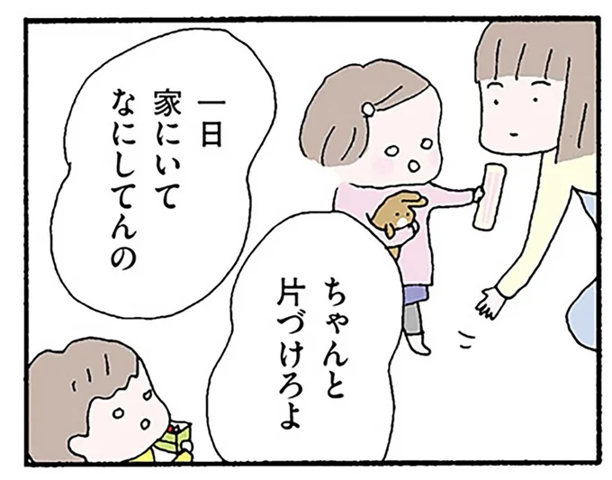 ちゃんと片付けろよ