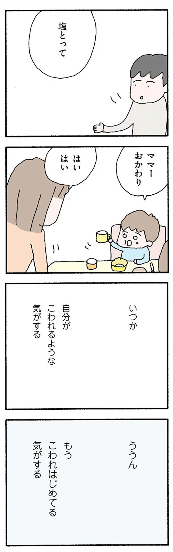 いつか自分がこわれるような気がする
