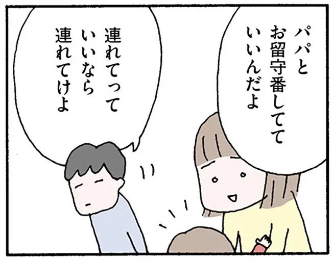 連れてっていいなら連れてけよ