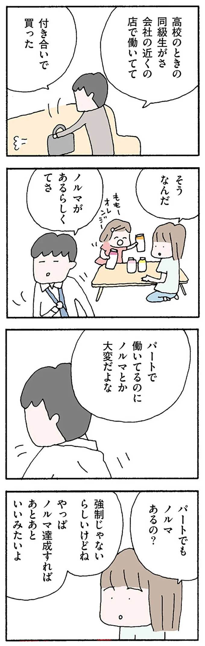 ノルマとか大変だよな